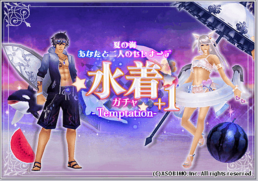 画像ギャラリー No.002のサムネイル画像 / 「オルクスオンライン」，夏イベント＆サマーキャンペーンが開催。水着アバターの販売も