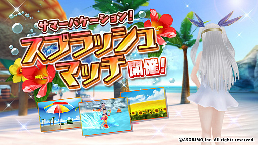 画像ギャラリー No.004のサムネイル画像 / 「オルクスオンライン」，夏イベント＆サマーキャンペーンが開催。水着アバターの販売も
