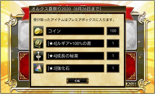 画像ギャラリー No.002のサムネイル画像 / 「オルクスオンライン」で，7種のキャンペーン＆イベントを展開するオルクス夏祭り 2020がスタート