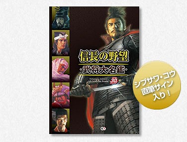 画像ギャラリー No.003のサムネイル画像 / 信長の野望 30周年記念キャンペーン「夏の陣」，信長の軌跡を巡るペア旅行プランなどが当たるキャンペーン実施