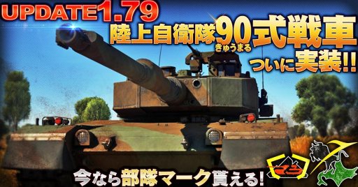 画像ギャラリー No.001のサムネイル画像 / 「War Thunder」，大型アップデート「プロジェクトX」が実装。90式戦車やレオパルト2A4など現代戦車が参戦