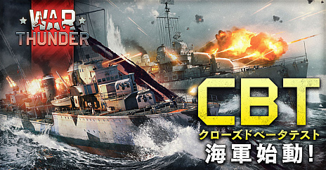 画像ギャラリー No.008のサムネイル画像 / 「War Thunder」で，いよいよ大海原の戦いが開幕。2018年6月19日に海軍クローズドβテストがスタート