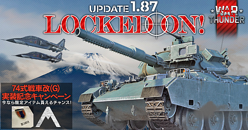 画像ギャラリー No.001のサムネイル画像 / 「War Thunder」の最新アップデートが実装。新鋭戦車や音速を超えるジェット機,進歩したレーダーシステムなどがいよいよ登場