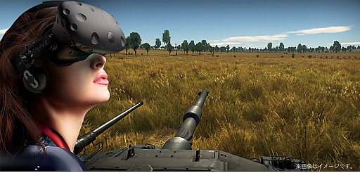 画像ギャラリー No.002のサムネイル画像 / 「War Thunder」,7月21日に開催する陸上自衛隊の「北恵庭駐屯地」創立69周年記念行事にVRモード体験ブースを出展