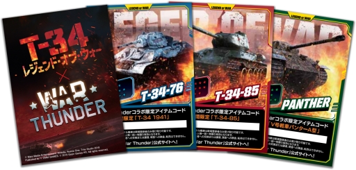 画像ギャラリー No.002のサムネイル画像 / 「War Thunder」が映画「T-34 レジェンド・オブ・ウォー」とコラボ。劇場来場者特典の配布も