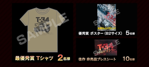 画像ギャラリー No.005のサムネイル画像 / 「War Thunder」が映画「T-34 レジェンド・オブ・ウォー」とコラボ。劇場来場者特典の配布も