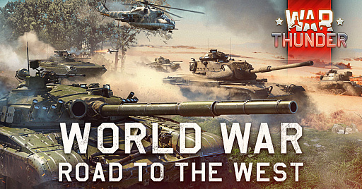 画像ギャラリー No.001のサムネイル画像 / 「War Thunder」，初の現代戦が展開する「世界大戦」モードのサードシーズンが開幕
