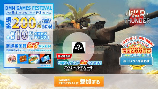 画像ギャラリー No.007のサムネイル画像 / 「War Thunder」,日本サービス開始4周年のキャンペーンを開催。限定兵器が入手できる特別イベントも