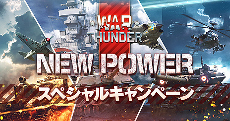 画像ギャラリー No.010のサムネイル画像 / 「War Thunder」で史上最大規模のアップデート“ニューパワー”が実施。グラフィックスは大幅進化，新たな視覚効果や破壊表現も