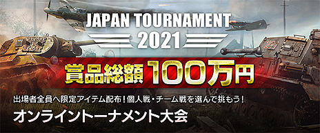画像ギャラリー No.006のサムネイル画像 / 「War Thunder」，次期アップデート「イクルワストライク」の最新情報が公開。賞品総額100万円以上という日本限定大会の開催も発表