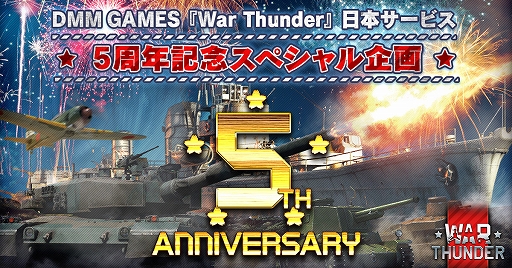画像ギャラリー No.001のサムネイル画像 / 「War Thunder」，日本でのサービス開始5周年を記念したキャンペーンを実施。セールや限定兵器獲得イベントなど