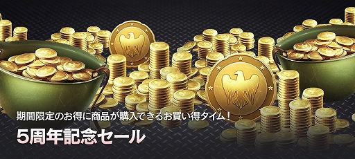 画像ギャラリー No.006のサムネイル画像 / 「War Thunder」，日本でのサービス開始5周年を記念したキャンペーンを実施。セールや限定兵器獲得イベントなど