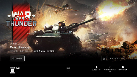画像ギャラリー No.003のサムネイル画像 / 「War Thunder」PS4版の日本正式サービスが本日スタート。プレイヤーに向けたゲーマー向けPC＆デバイスの割引キャンペーンも