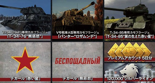 画像ギャラリー No.005のサムネイル画像 / 「War Thunder」のコラボアイテムが付属した映画「T-34 レジェンド・オブ・ウォー」のDVD＆BDが発売決定