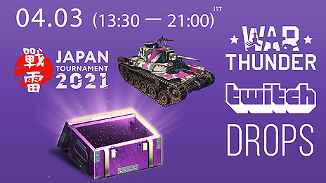 画像ギャラリー No.007のサムネイル画像 / 「War Thunder」，未来の戦いを体験できる“ウォーフェア 2077”，対象年齢4歳以上を目指す“テイルスピン”というエイプリルフール企画が開始