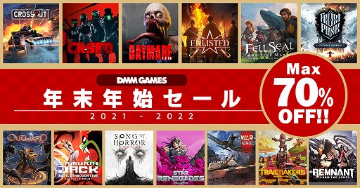 画像ギャラリー No.001のサムネイル画像 / 「War Thunder」など,人気の13タイトルが最大70%オフに。DMM GAMESの“年末年始セール”がPS StoreとMy Nintendo Storeでスタート