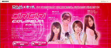 画像ギャラリー No.004のサムネイル画像 / 「DIVA COLISEUM」の正式サービスは7月31日開始。セクシーアイドルユニット「きっす。」に関係するキャンペーンが本日スタート