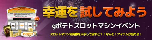 画像ギャラリー No.001のサムネイル画像 / 「Zenobian」,様々なアイテムがもらえる「スロットマシンイベント」を再び開催