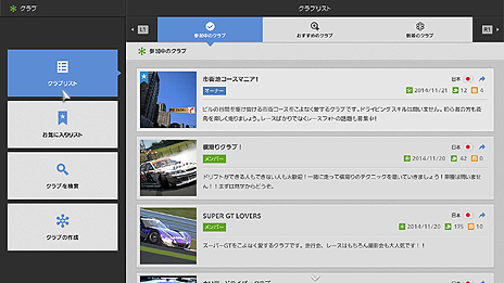 画像ギャラリー No.043のサムネイル画像 / 「グランツーリスモ6」の1.14アップデートが本日実施。「スバル VIZIV GT ビジョン グランツーリスモ」やコミュニティ機能，「鈴鹿サーキット2014」が実装