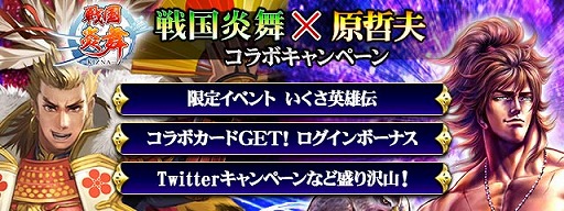 画像ギャラリー No.006のサムネイル画像 / 「戦国炎舞 -KIZNA-」が「原 哲夫」氏の漫画作品とコラボ第1弾を実施