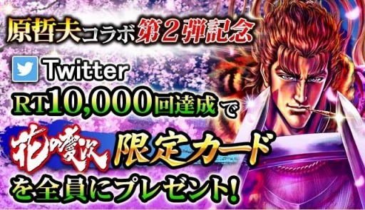画像ギャラリー No.002のサムネイル画像 / 「戦国炎舞」原 哲夫氏とのコラボ第2弾を開始。直江兼続と前田慶次の限定カード登場