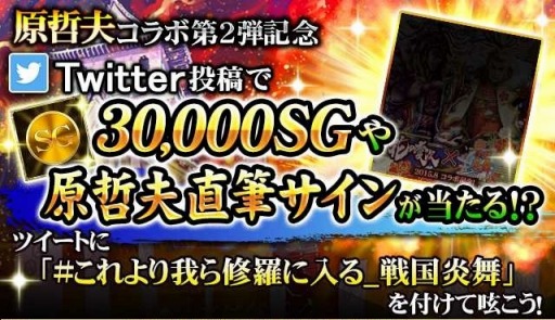 画像ギャラリー No.003のサムネイル画像 / 「戦国炎舞」原 哲夫氏とのコラボ第2弾を開始。直江兼続と前田慶次の限定カード登場