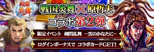 画像ギャラリー No.010のサムネイル画像 / 「戦国炎舞」原 哲夫氏とのコラボ第2弾を開始。直江兼続と前田慶次の限定カード登場