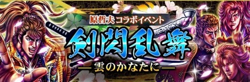 画像ギャラリー No.011のサムネイル画像 / 「戦国炎舞」原 哲夫氏とのコラボ第2弾を開始。直江兼続と前田慶次の限定カード登場