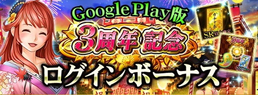 画像ギャラリー No.002のサムネイル画像 / 「戦国炎舞 -KIZNA-」Android版の3周年を記念したキャンペーンが開幕