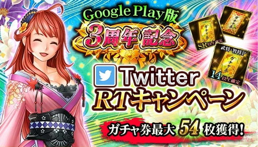 画像ギャラリー No.004のサムネイル画像 / 「戦国炎舞 -KIZNA-」Android版の3周年を記念したキャンペーンが開幕