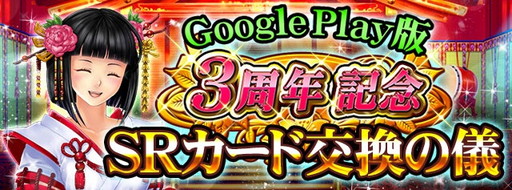 画像ギャラリー No.005のサムネイル画像 / 「戦国炎舞 -KIZNA-」Android版の3周年を記念したキャンペーンが開幕