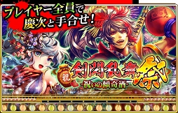画像ギャラリー No.022のサムネイル画像 / 「戦国炎舞 -KIZNA-」のセールスランキング上位を維持する秘訣とは。弱冠27歳のプロデューサーに聞いた