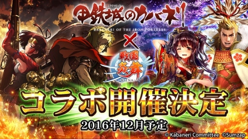 画像ギャラリー No.004のサムネイル画像 / 「戦国炎舞 -KIZNA-」新日本プロレスリングとのタッグキャンペーンを開催