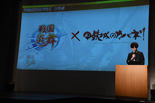 画像ギャラリー No.014のサムネイル画像 / 「戦国炎舞」が新日本プロレスリングやアニメ「甲鉄城のカバネリ」とコラボ。新情報が次々に明らかにされた大型プロモーション発表会の模様をレポート