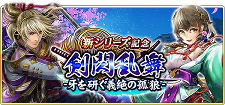 画像ギャラリー No.011のサムネイル画像 / 「戦国炎舞 -KIZNA-」,新たなシリーズカード“熱き血潮の運命”が実装