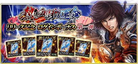 画像ギャラリー No.012のサムネイル画像 / 「戦国炎舞 -KIZNA-」,新たなシリーズカード“熱き血潮の運命”が実装