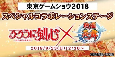 画像ギャラリー No.001のサムネイル画像 / 「戦国炎舞 -KIZNA-」,TGS2018のイベントに鈴木奈々さんが登場