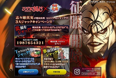 画像ギャラリー No.001のサムネイル画像 / 「戦国炎舞 -KIZNA-」,“るろうに剣心”コラボの事前登録キャンペーンが開始