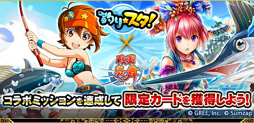画像ギャラリー No.001のサムネイル画像 / 「戦国炎舞 -KIZNA-」，“釣り★スタ”とのコラボキャンペーン＆“ねこが出るまで引き放題ガチャ”が開催中