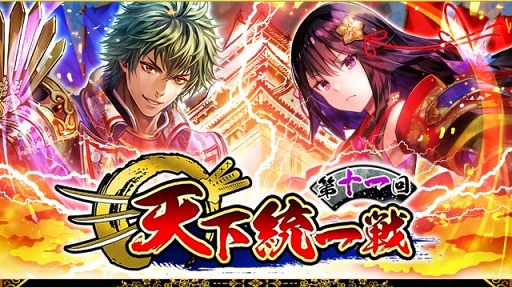 画像ギャラリー No.001のサムネイル画像 / 「戦国炎舞」，10月29日よりゲーム内最強の連合を決定するイベントを開催 