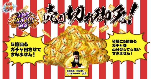 画像ギャラリー No.031のサムネイル画像 / ロングヒットの秘訣は“攻め”の姿勢――「戦国炎舞 -KIZNA-」×「釣り★スタ」プロデューサー対談