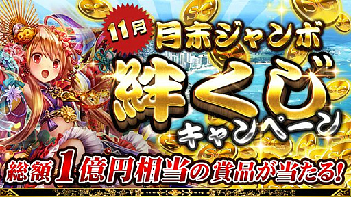 画像ギャラリー No.001のサムネイル画像 / 「戦国炎舞 -KIZNA-」,賞品総額1億円のキャンペーンを開催。ハワイペア旅行などが当たる