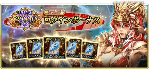 画像ギャラリー No.011のサムネイル画像 / 「戦国炎舞-KIZNA-」の配信2000日を記念したキャンペーンが開催。最大5億枚のガチャ券を山分け