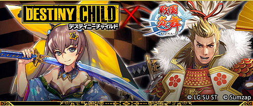 画像ギャラリー No.001のサムネイル画像 / 「戦国炎舞 -KIZNA-」が「デスティニーチャイルド」とのコラボキャンペーンを本日より実施