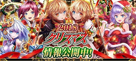 画像ギャラリー No.001のサムネイル画像 / 「戦国炎舞」，クリスマスにちなんだイベントの情報が公開に