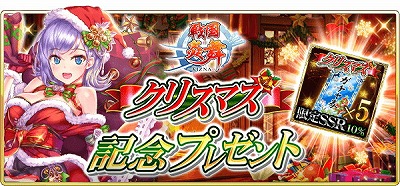 画像ギャラリー No.005のサムネイル画像 / 「戦国炎舞」，クリスマスにちなんだイベントの情報が公開に