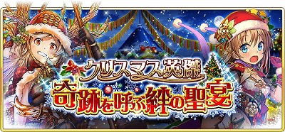 画像ギャラリー No.007のサムネイル画像 / 「戦国炎舞」，クリスマスにちなんだイベントの情報が公開に