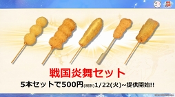 画像ギャラリー No.005のサムネイル画像 / 「戦国炎舞 -KIZNA-」,「串カツ田中」コラボキャンペーンを開催。イベント公式レポートも