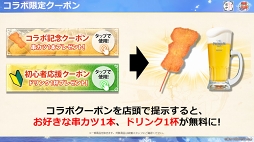 画像ギャラリー No.007のサムネイル画像 / 「戦国炎舞 -KIZNA-」,「串カツ田中」コラボキャンペーンを開催。イベント公式レポートも