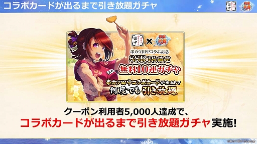 画像ギャラリー No.008のサムネイル画像 / 「戦国炎舞」×「串カツ田中」の初コラボレーションが本日スタート！ メディア向け先行発表イベントレポートを掲載